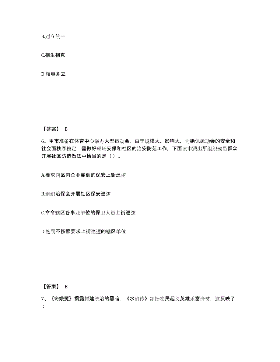 备考2025河南省许昌市公安警务辅助人员招聘能力测试试卷A卷附答案_第4页