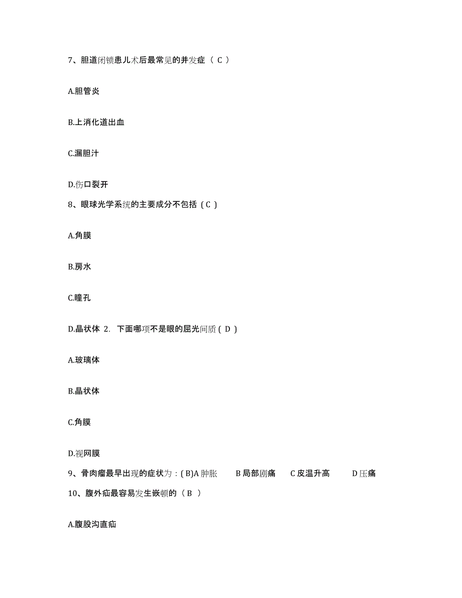 备考2025北京市大兴区大兴西红门镇中心卫生院护士招聘模拟预测参考题库及答案_第3页