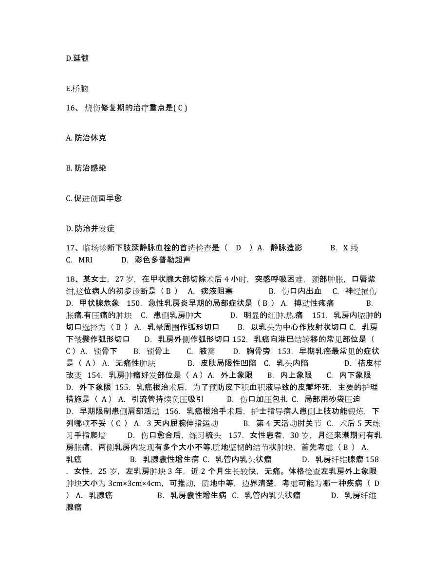 备考2025北京市隆福医院护士招聘每日一练试卷A卷含答案_第5页