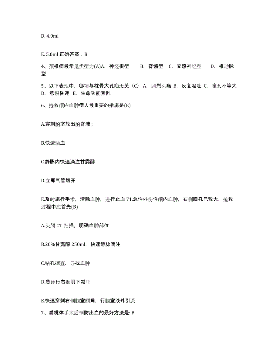 备考2025内蒙古东乌珠穆沁旗人民医院护士招聘综合练习试卷B卷附答案_第2页