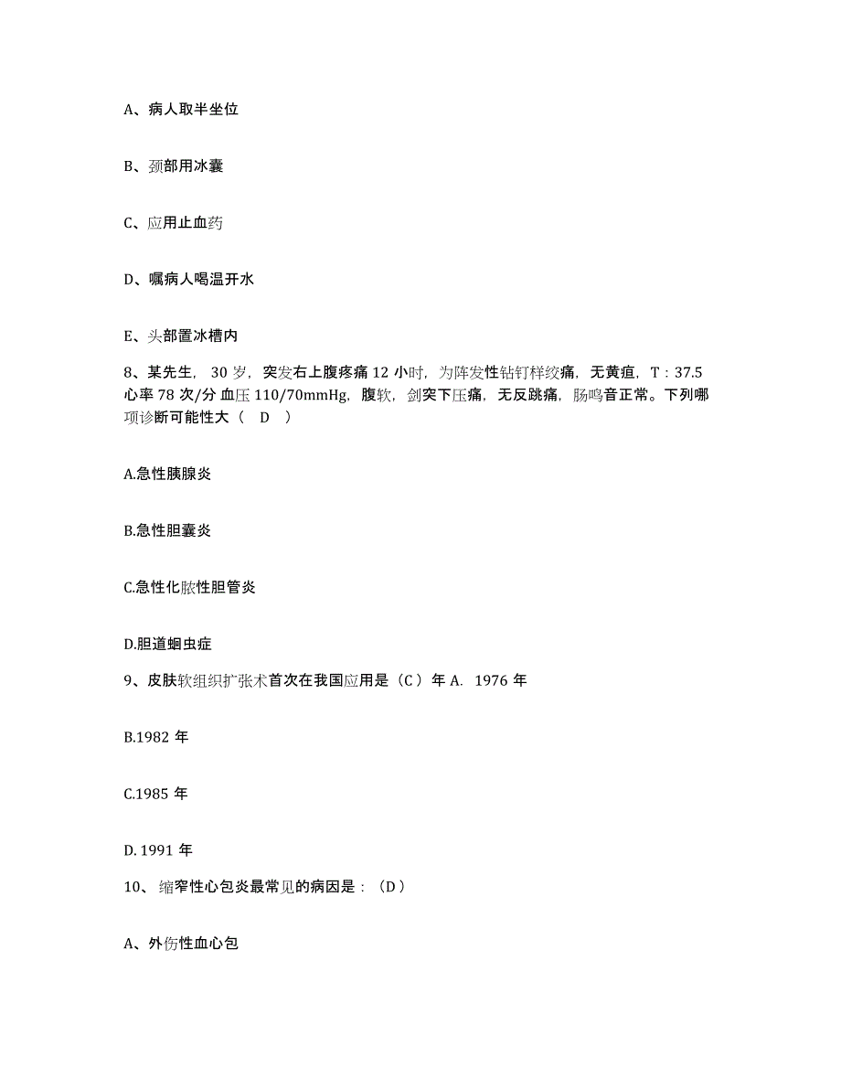 备考2025内蒙古东乌珠穆沁旗人民医院护士招聘综合练习试卷B卷附答案_第3页