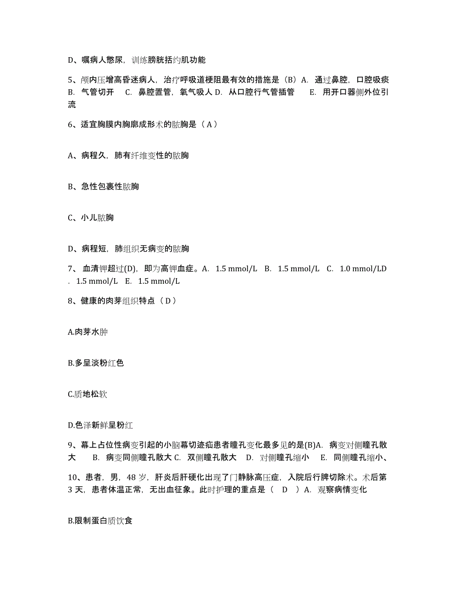 备考2025广东省佛山市第一人民医院护士招聘考前冲刺模拟试卷A卷含答案_第2页