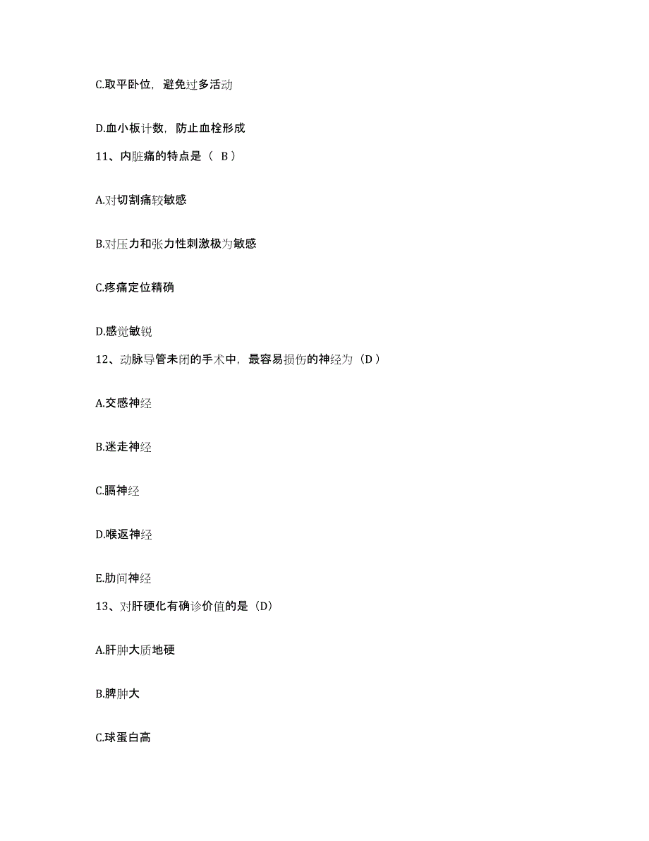 备考2025广东省佛山市第一人民医院护士招聘考前冲刺模拟试卷A卷含答案_第3页