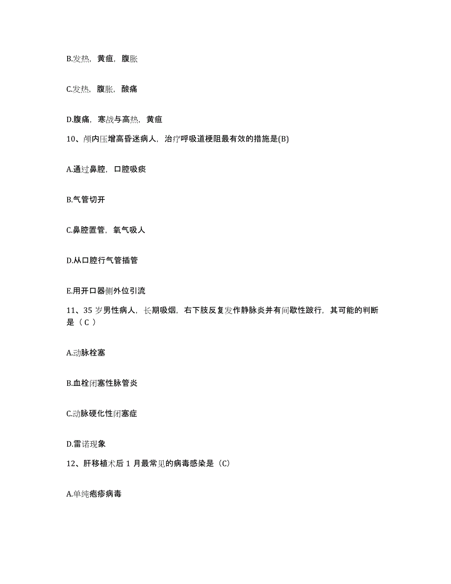 备考2025广东省东莞市东华医院东莞市红十字会医院护士招聘提升训练试卷A卷附答案_第3页