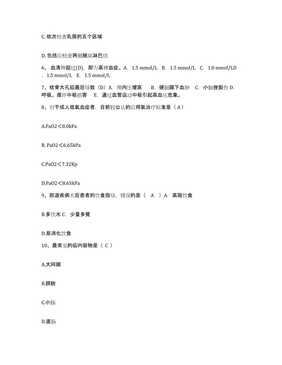 备考2025广东省东莞市长安医院护士招聘强化训练试卷A卷附答案_第3页