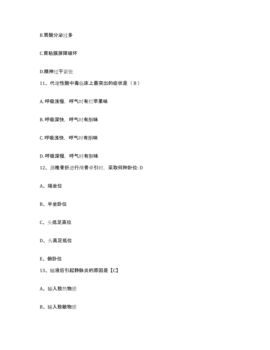 备考2025安徽省黄山市黄山区中医院护士招聘通关题库(附答案)_第4页