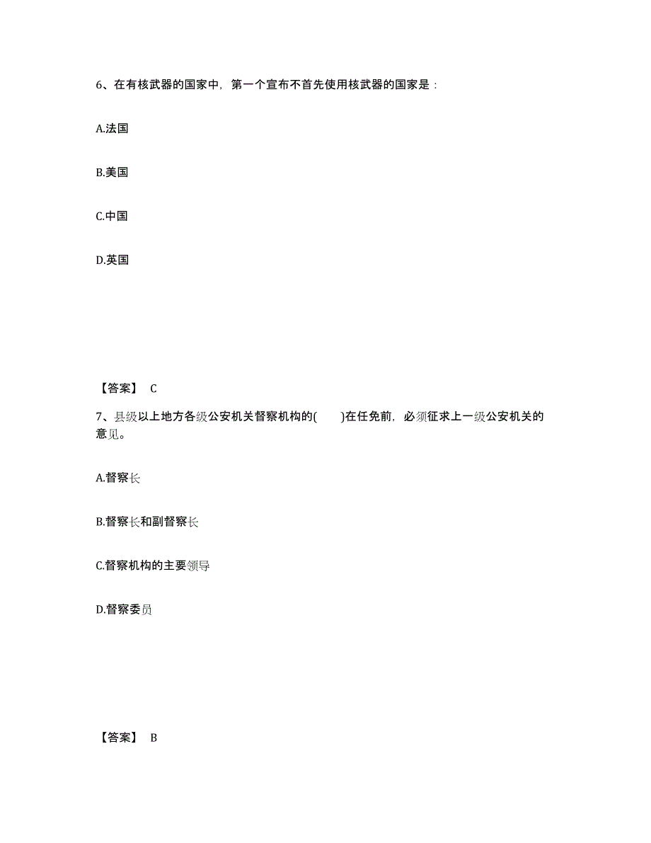 备考2025湖北省黄冈市黄梅县公安警务辅助人员招聘全真模拟考试试卷A卷含答案_第4页