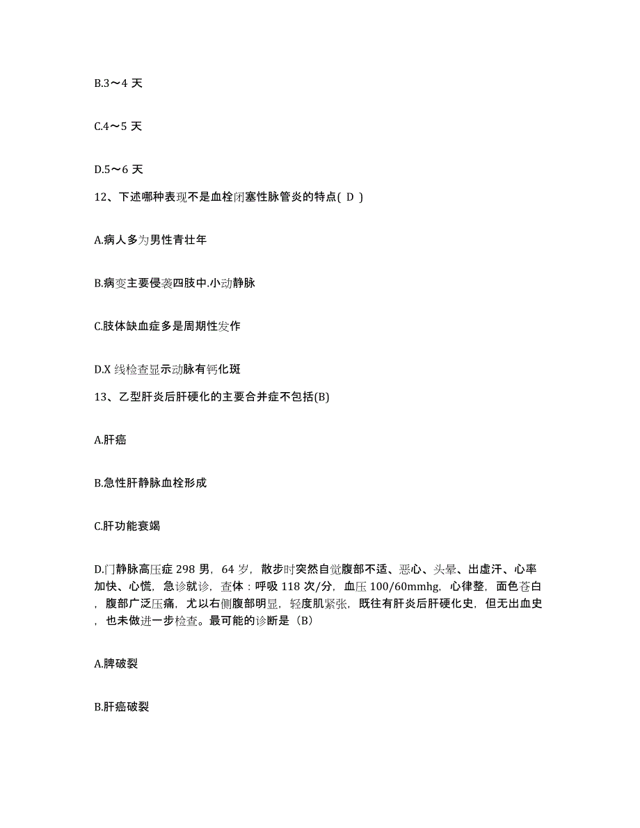 备考2025北京市通州区新华医院护士招聘综合检测试卷B卷含答案_第4页