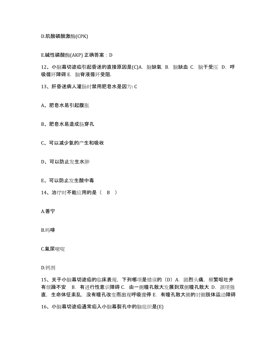 备考2025北京市体育师范学院医院护士招聘题库检测试卷A卷附答案_第4页