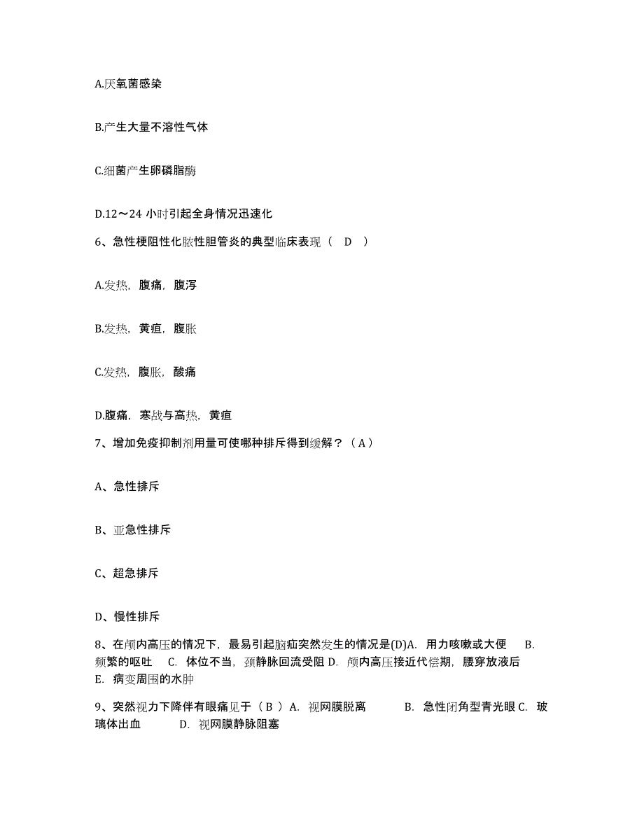 备考2025北京市平谷区黄松峪乡卫生院护士招聘模考模拟试题(全优)_第2页