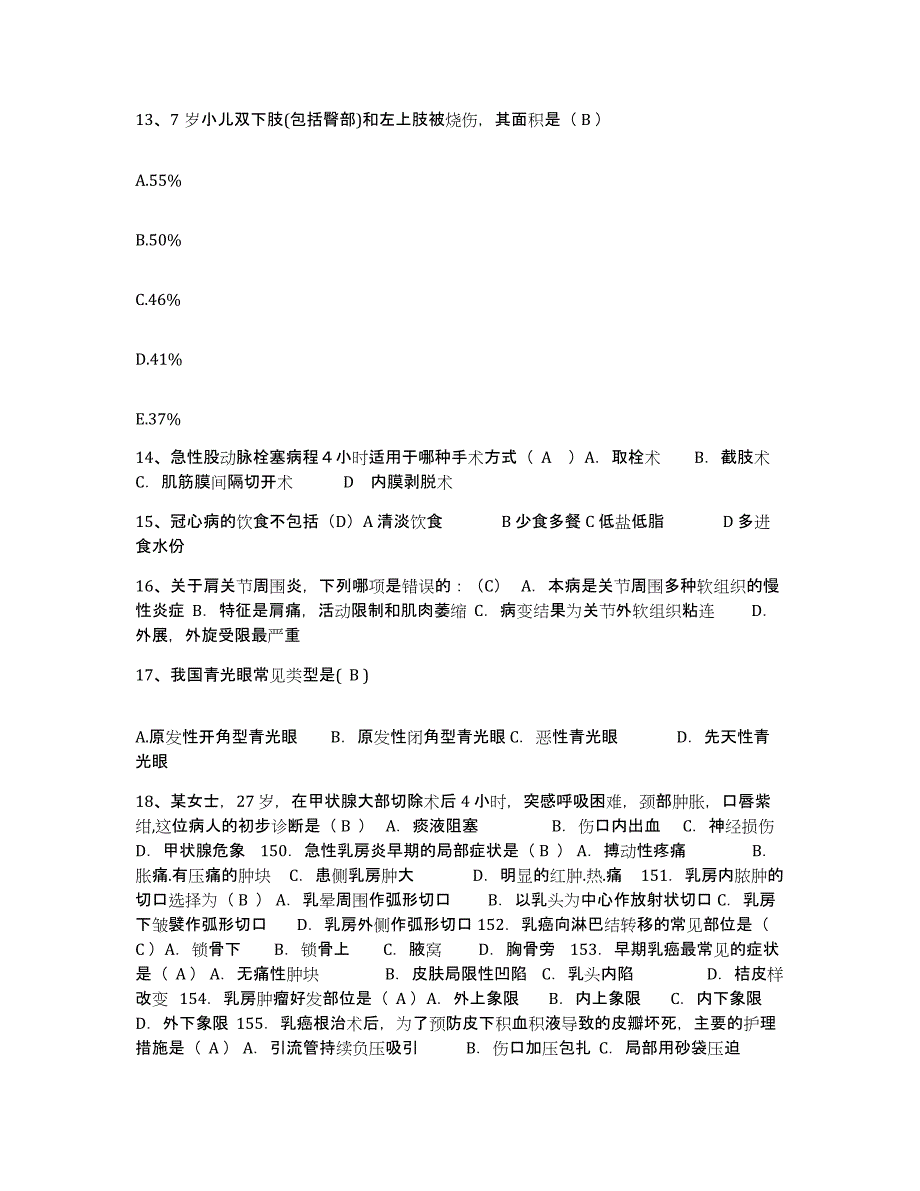 备考2025北京市平谷区黄松峪乡卫生院护士招聘模考模拟试题(全优)_第4页