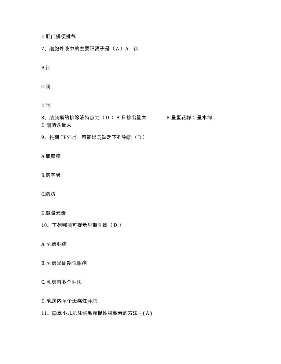 备考2025北京市昌平区兴寿镇上苑卫生院护士招聘模考模拟试题(全优)_第3页