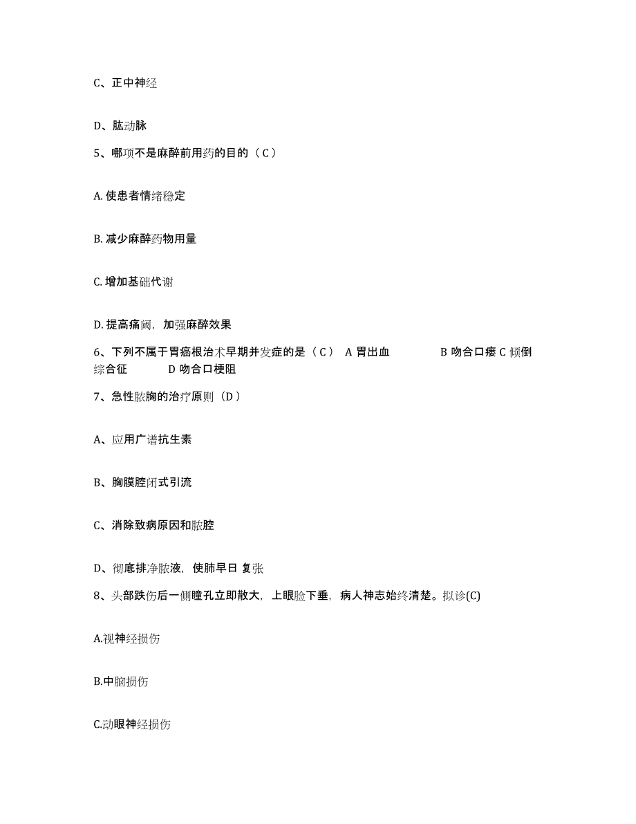 备考2025安徽省淮北市皖淮北矿业(集团)公司岱河煤矿职工医院护士招聘练习题及答案_第2页