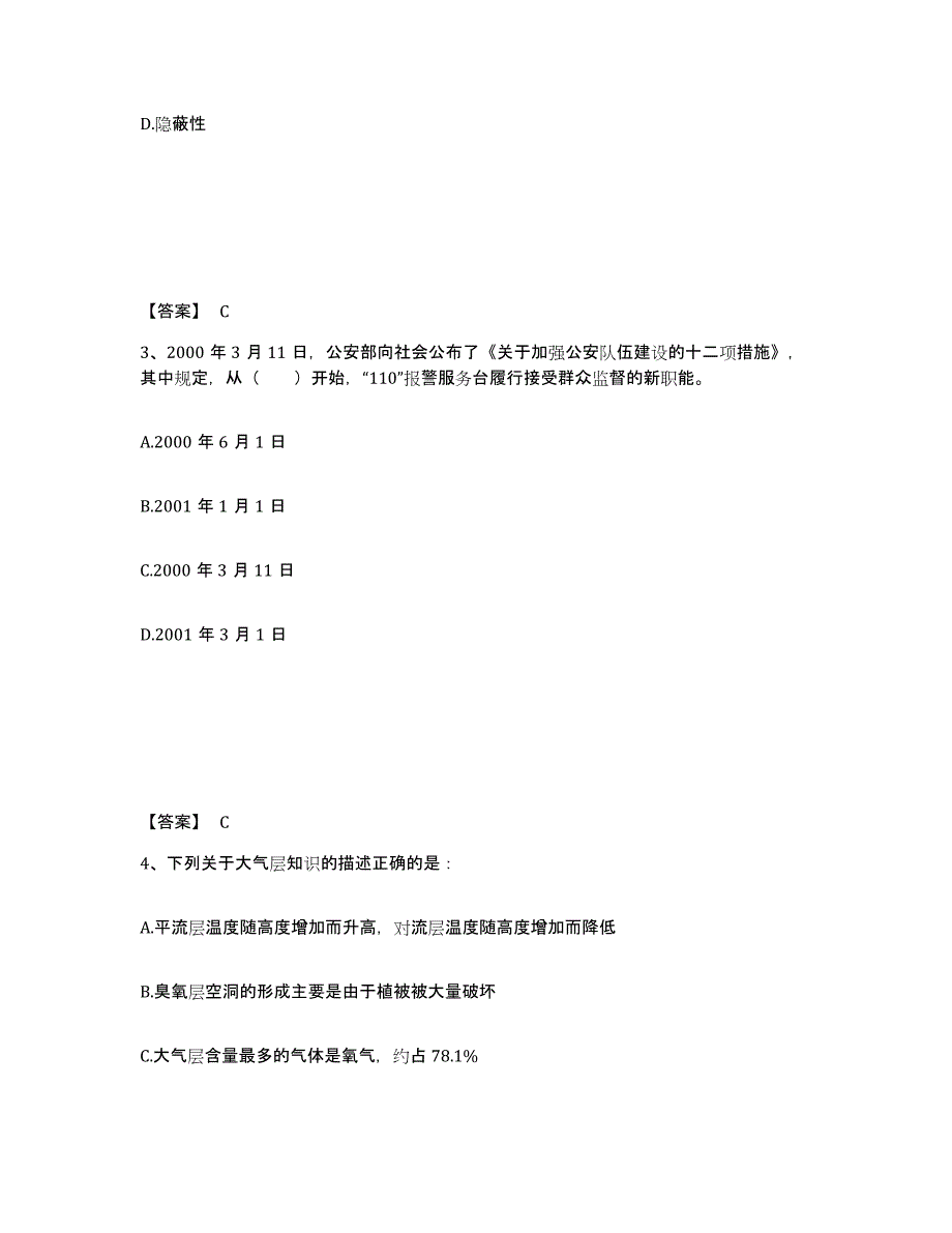 备考2025河南省周口市太康县公安警务辅助人员招聘综合练习试卷A卷附答案_第2页