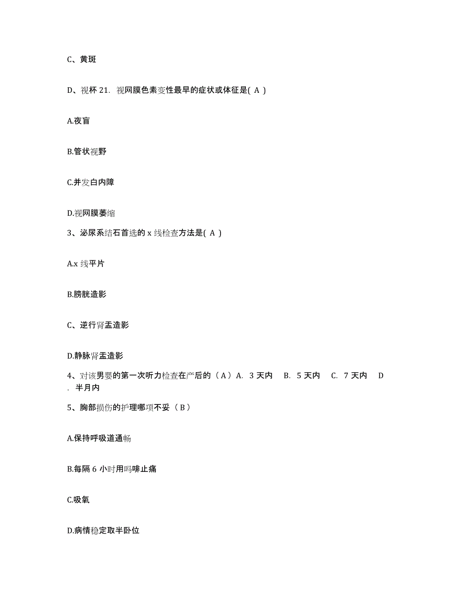 备考2025北京市民康医院护士招聘自我提分评估(附答案)_第2页