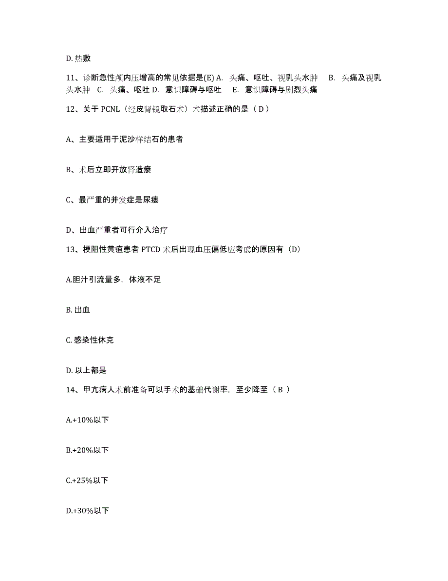 备考2025北京市大兴区西红门镇金星卫生院护士招聘模考模拟试题(全优)_第4页