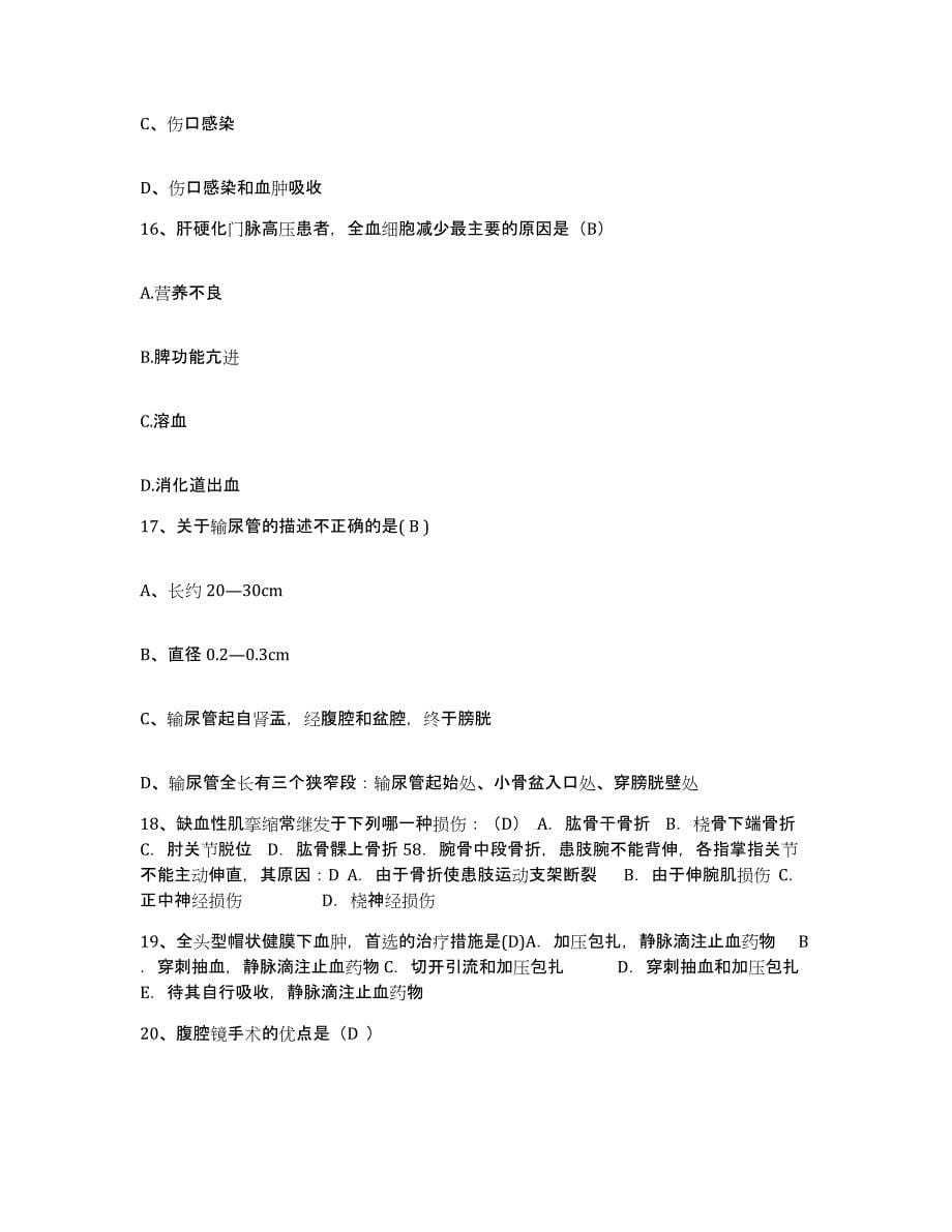 备考2025北京市怀柔县长哨营满族乡卫生院护士招聘全真模拟考试试卷A卷含答案_第5页