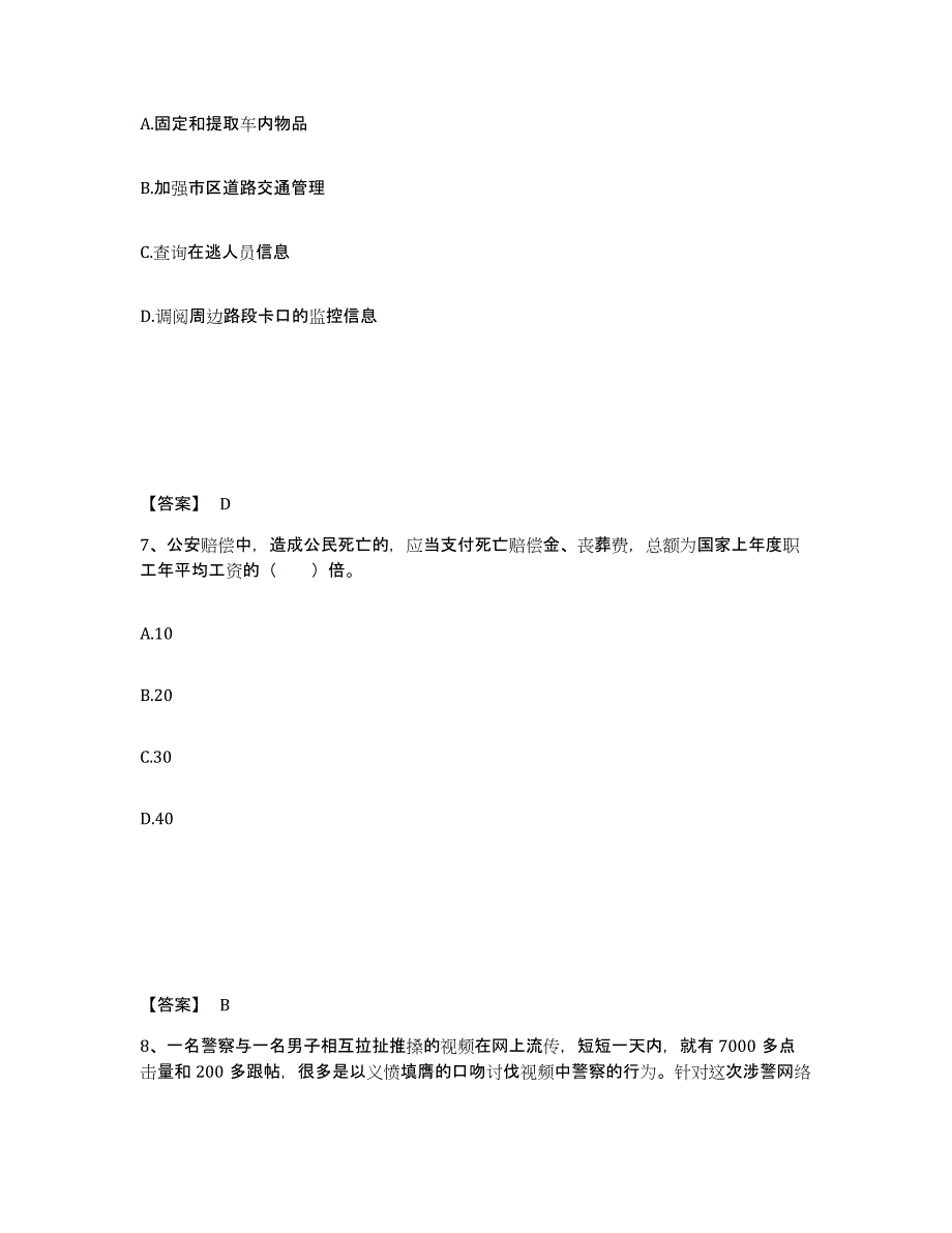 备考2025湖北省荆门市东宝区公安警务辅助人员招聘能力检测试卷A卷附答案_第4页