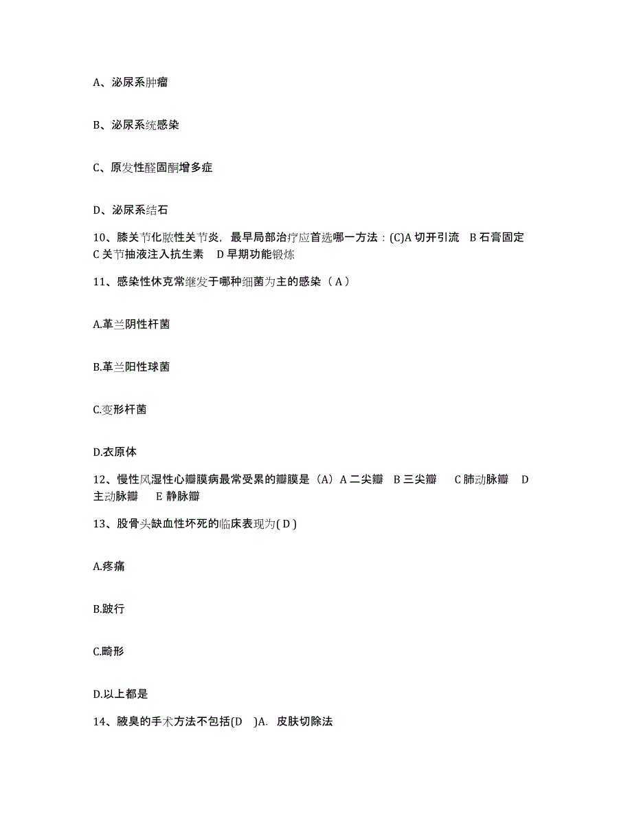 备考2025宁夏永宁县人民医院护士招聘模拟预测参考题库及答案_第3页