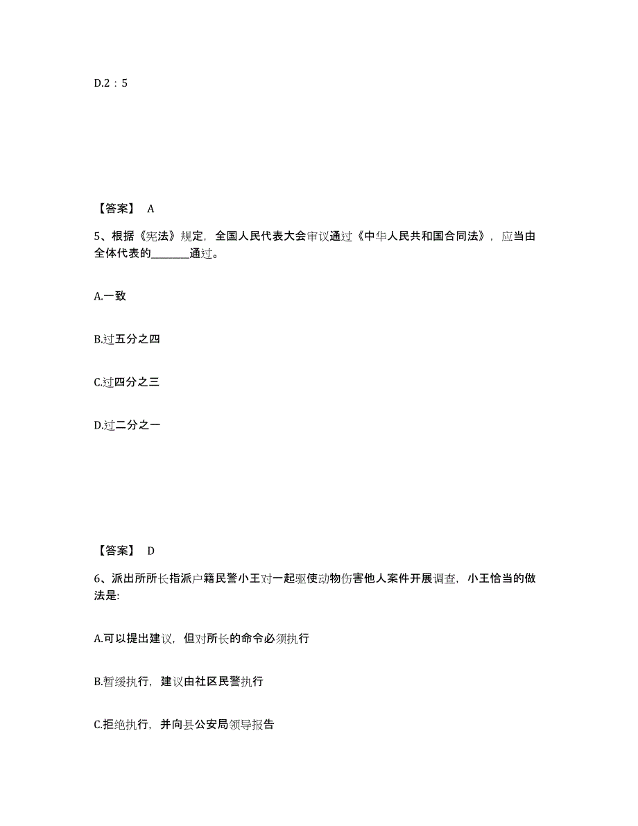 备考2025河南省焦作市济源市公安警务辅助人员招聘题库练习试卷B卷附答案_第3页