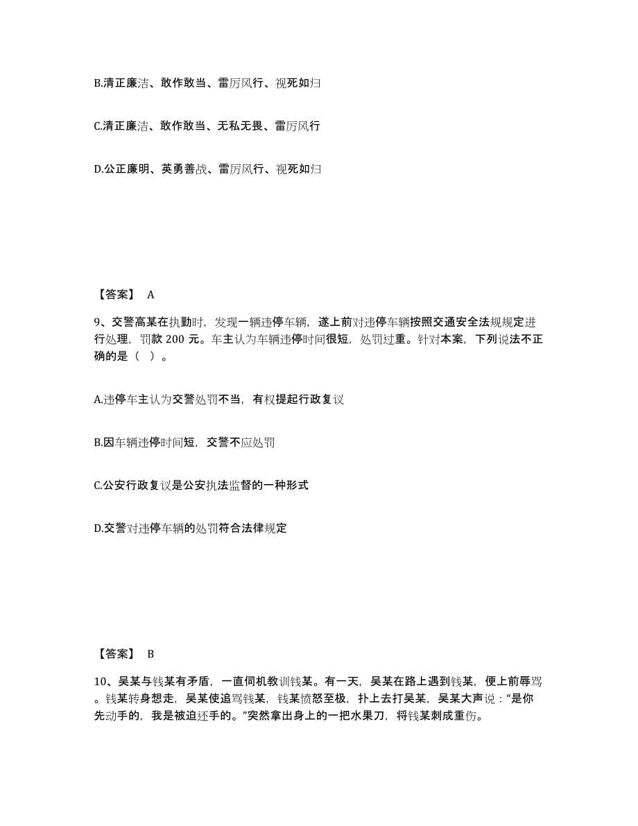 备考2025河南省焦作市济源市公安警务辅助人员招聘题库练习试卷B卷附答案_第5页