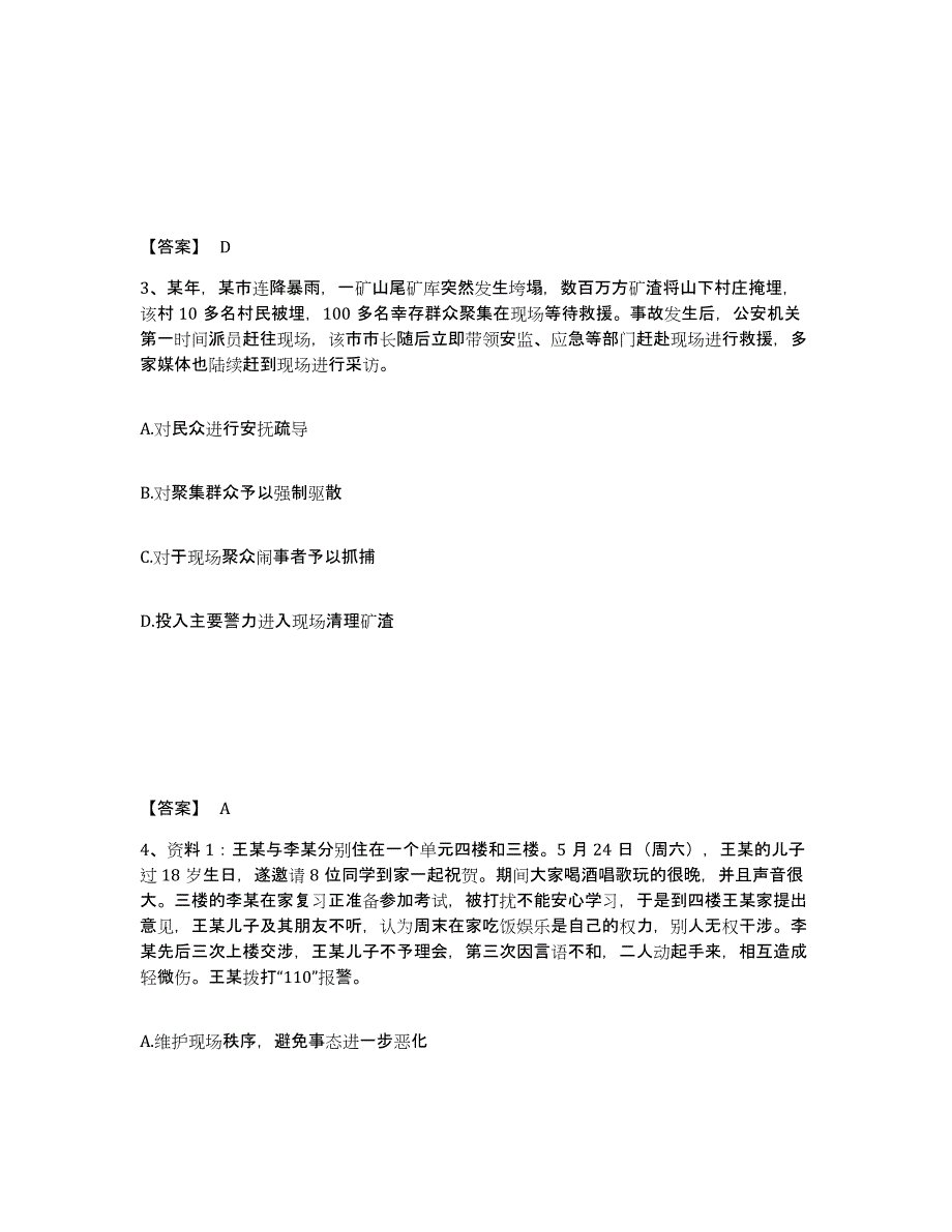 备考2025湖北省襄樊市襄阳区公安警务辅助人员招聘能力测试试卷B卷附答案_第2页