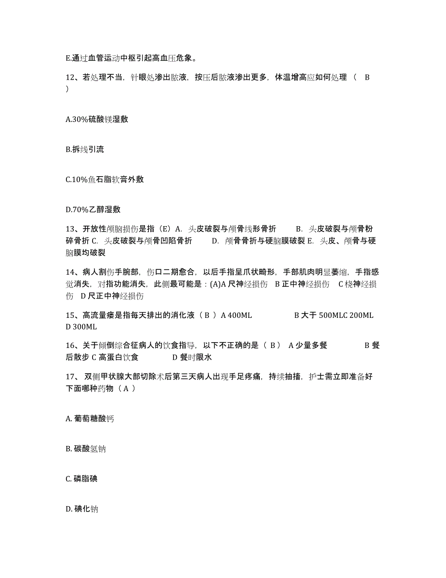 备考2025北京市昌平区沙河镇七里渠卫生院护士招聘过关检测试卷A卷附答案_第3页