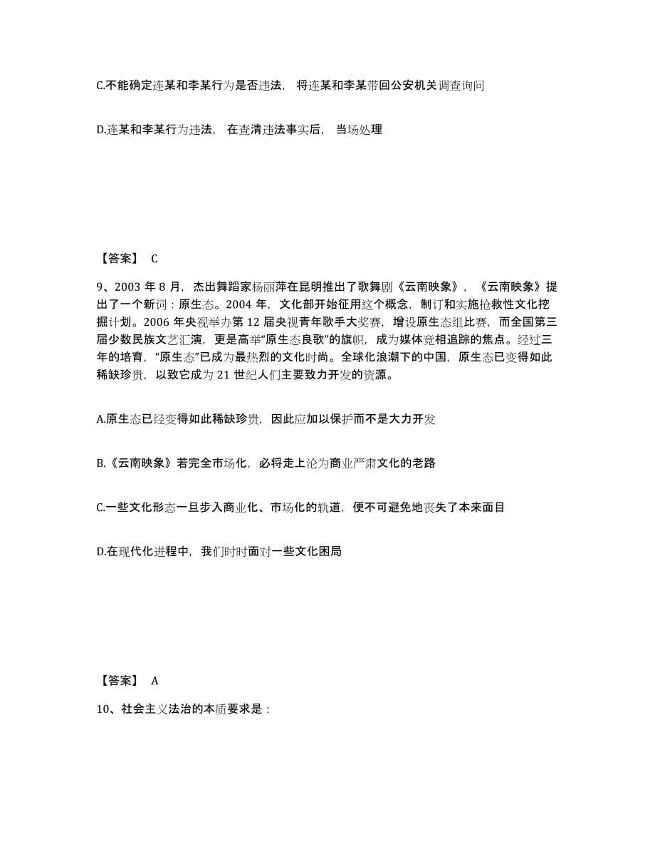 备考2025河南省郑州市新密市公安警务辅助人员招聘综合练习试卷A卷附答案_第5页