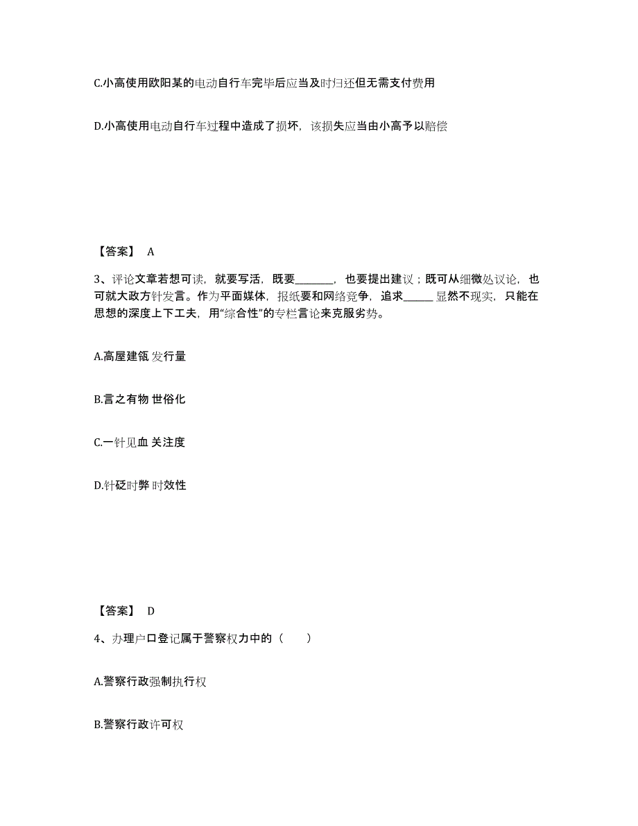 备考2025黑龙江省牡丹江市爱民区公安警务辅助人员招聘押题练习试题A卷含答案_第2页