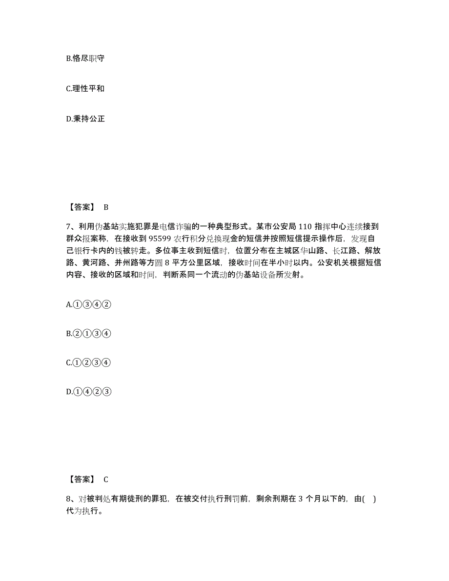 备考2025黑龙江省牡丹江市爱民区公安警务辅助人员招聘押题练习试题A卷含答案_第4页