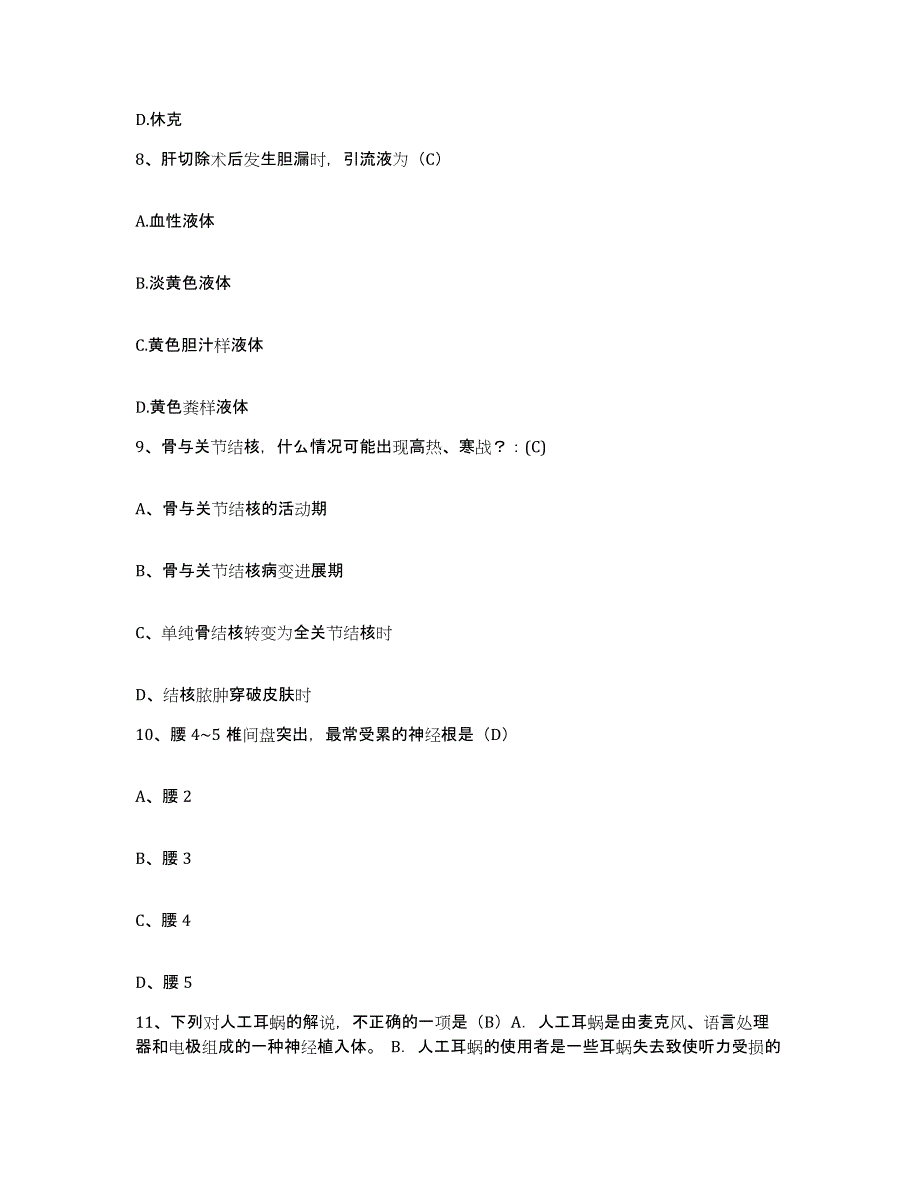 备考2025北京市丰台区卢沟桥医院护士招聘自我提分评估(附答案)_第3页