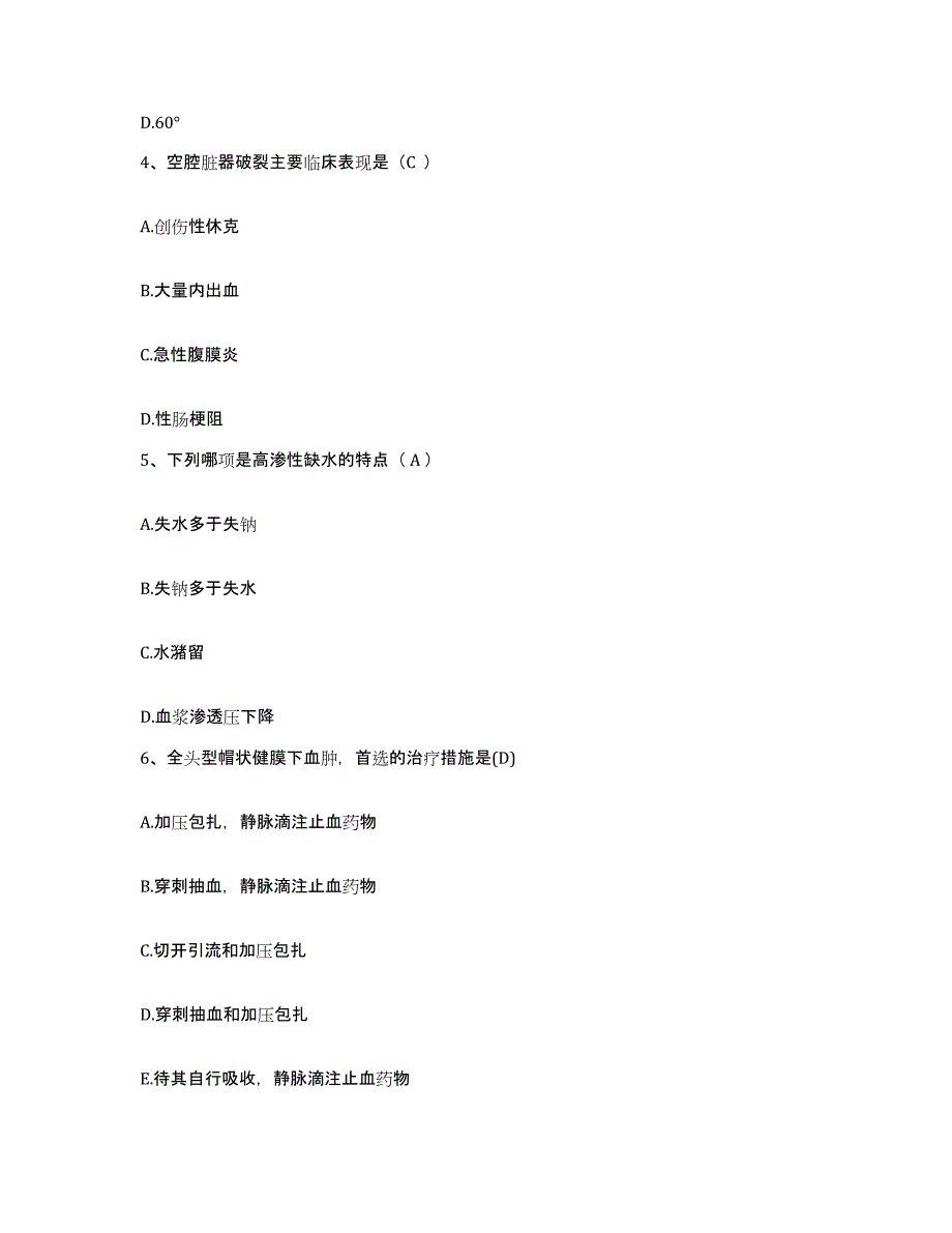 备考2025安徽省康复医院安徽省立医院分院护士招聘综合练习试卷B卷附答案_第2页