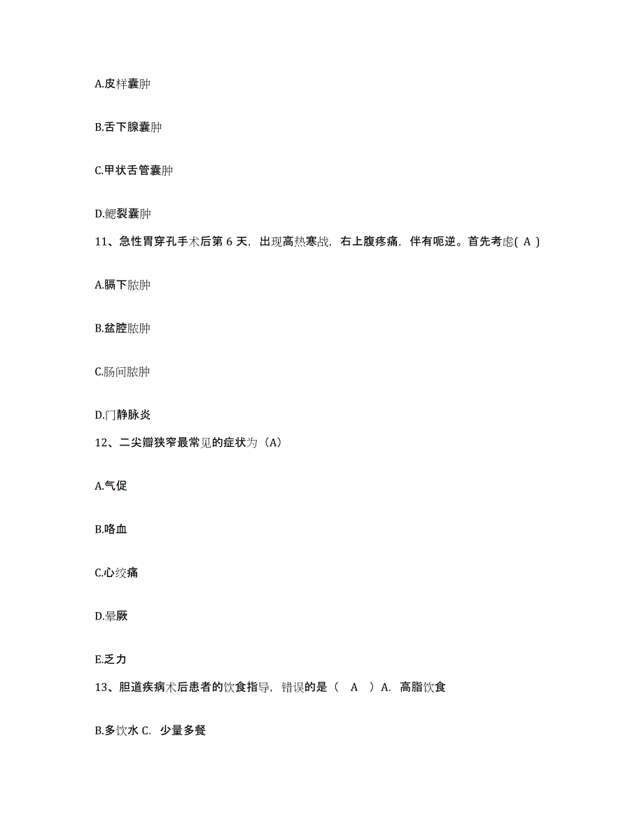 备考2025安徽省康复医院安徽省立医院分院护士招聘综合练习试卷B卷附答案_第4页