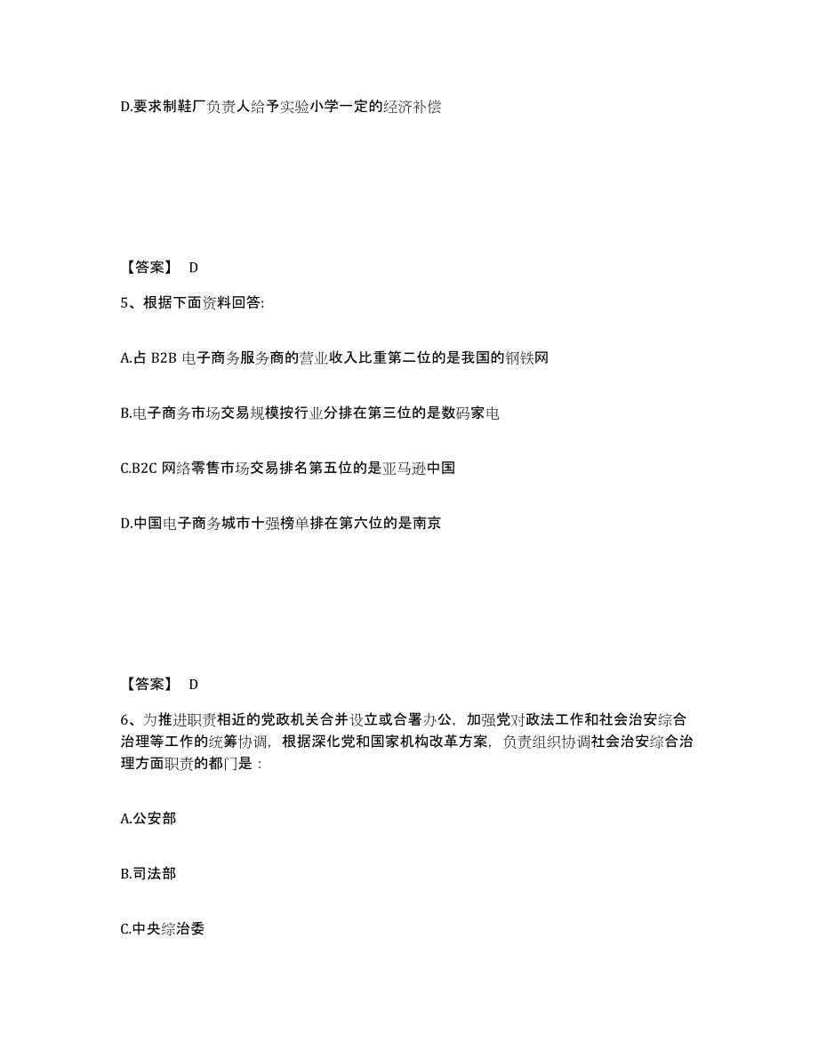 备考2025河南省驻马店市西平县公安警务辅助人员招聘押题练习试题A卷含答案_第3页