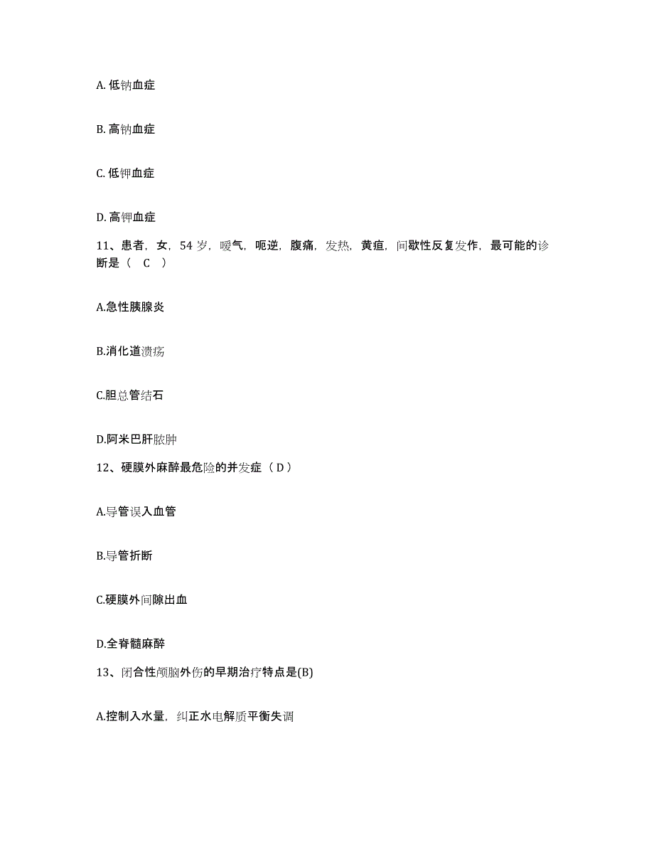 备考2025广东省东莞市莞城医院护士招聘押题练习试卷A卷附答案_第4页