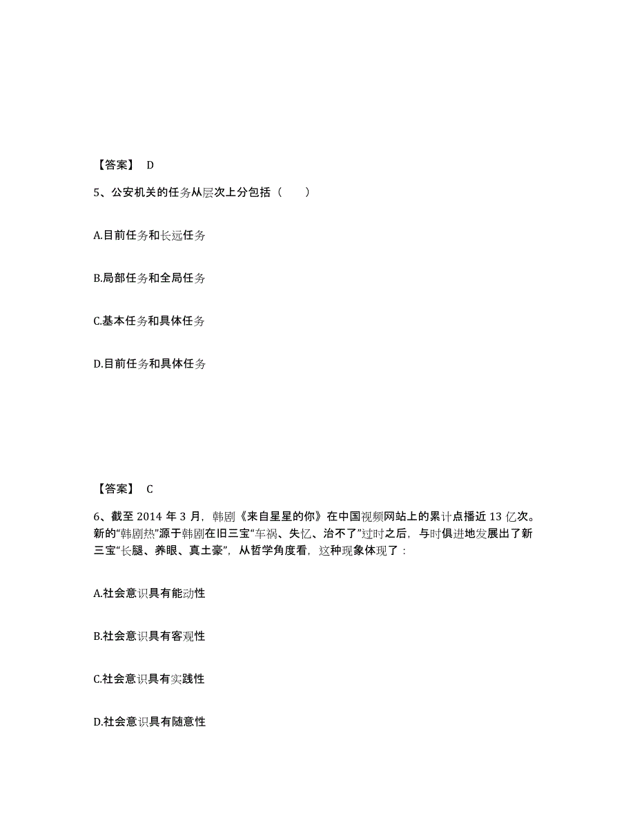 备考2025河南省郑州市金水区公安警务辅助人员招聘模拟预测参考题库及答案_第3页