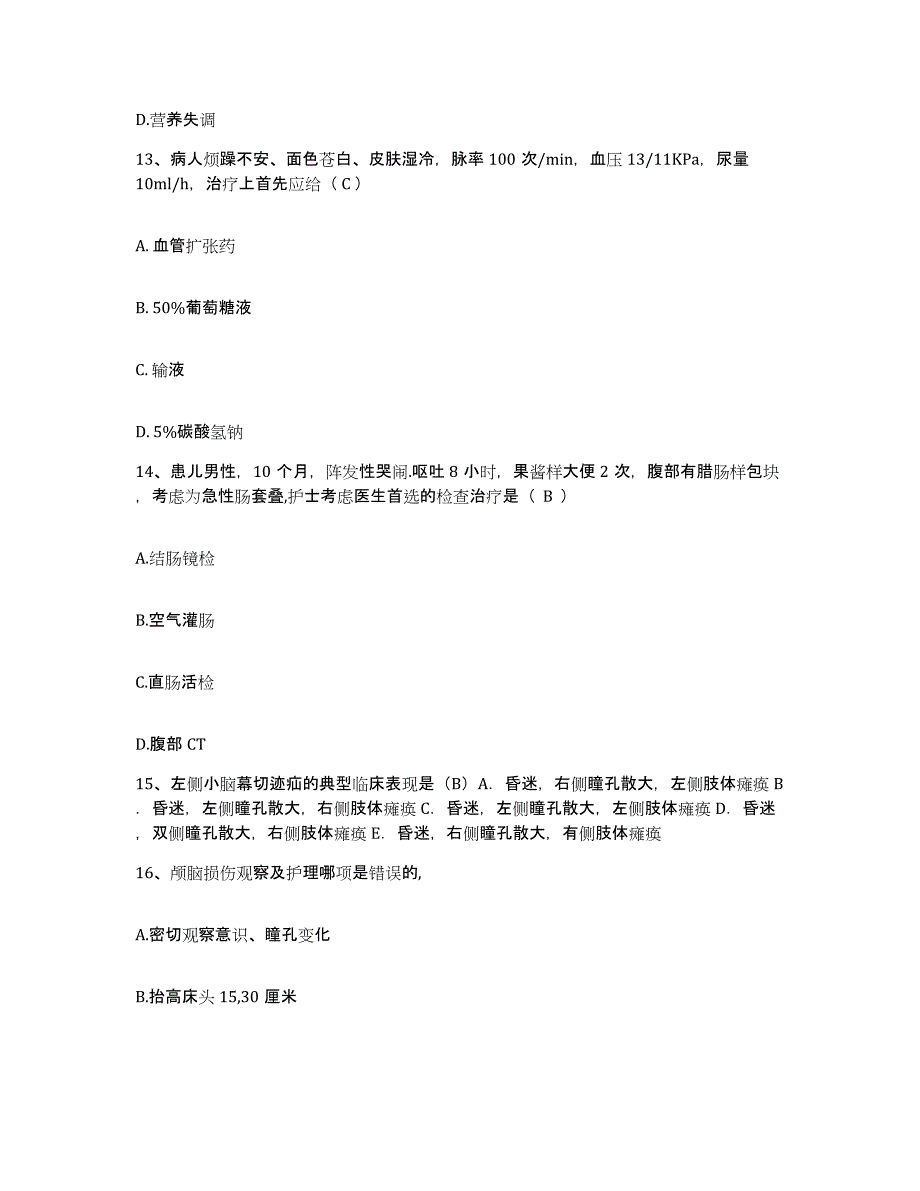 备考2025广东省佛山市向阳医院护士招聘高分题库附答案_第4页