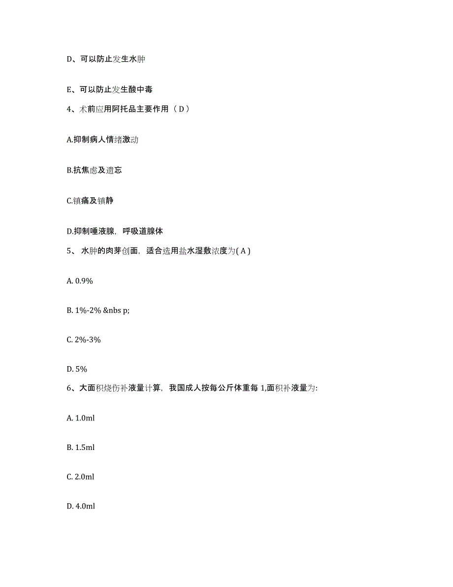 备考2025内蒙古商都县中医院护士招聘能力检测试卷A卷附答案_第2页