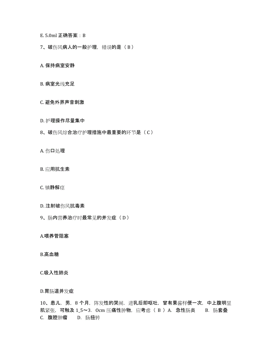 备考2025内蒙古商都县中医院护士招聘能力检测试卷A卷附答案_第3页