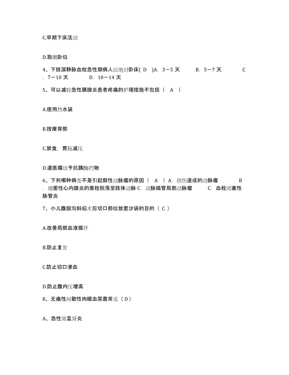 备考2025内蒙古林西县中蒙医院护士招聘模拟考试试卷A卷含答案_第2页