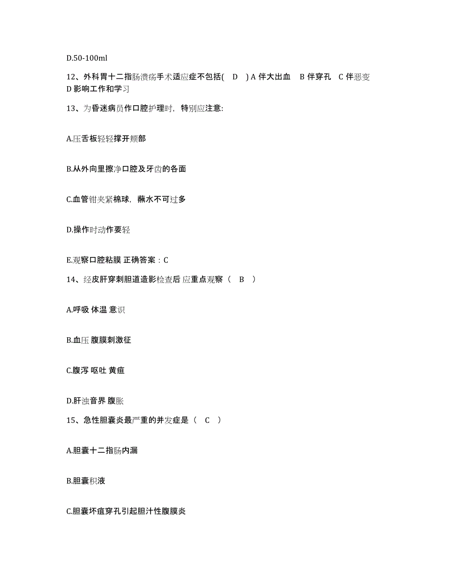 备考2025内蒙古林西县中蒙医院护士招聘模拟考试试卷A卷含答案_第4页