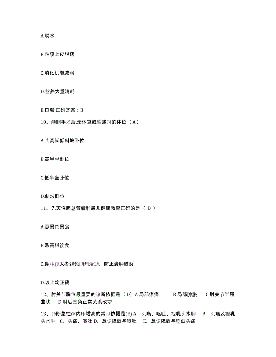 备考2025安徽省芜湖市第二人民医院护士招聘全真模拟考试试卷B卷含答案_第3页