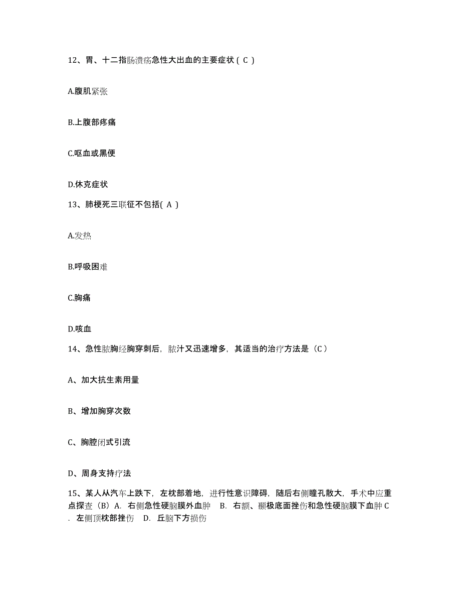 备考2025内蒙古'呼和浩特市呼和浩特市三空正骨医院护士招聘真题附答案_第4页