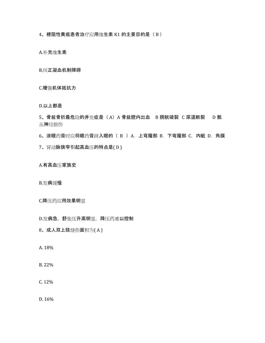 备考2025安徽省建医院护士招聘通关题库(附答案)_第2页