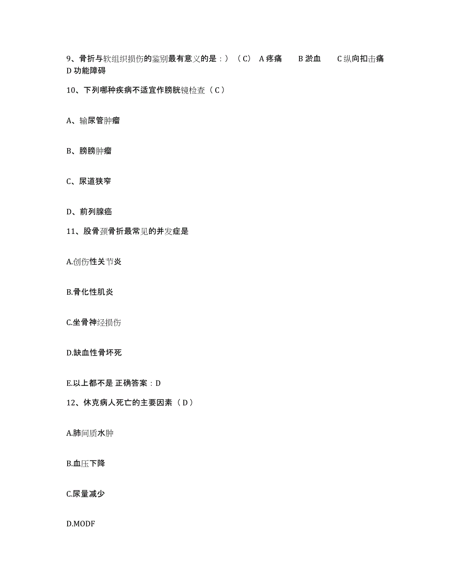 备考2025安徽省建医院护士招聘通关题库(附答案)_第3页