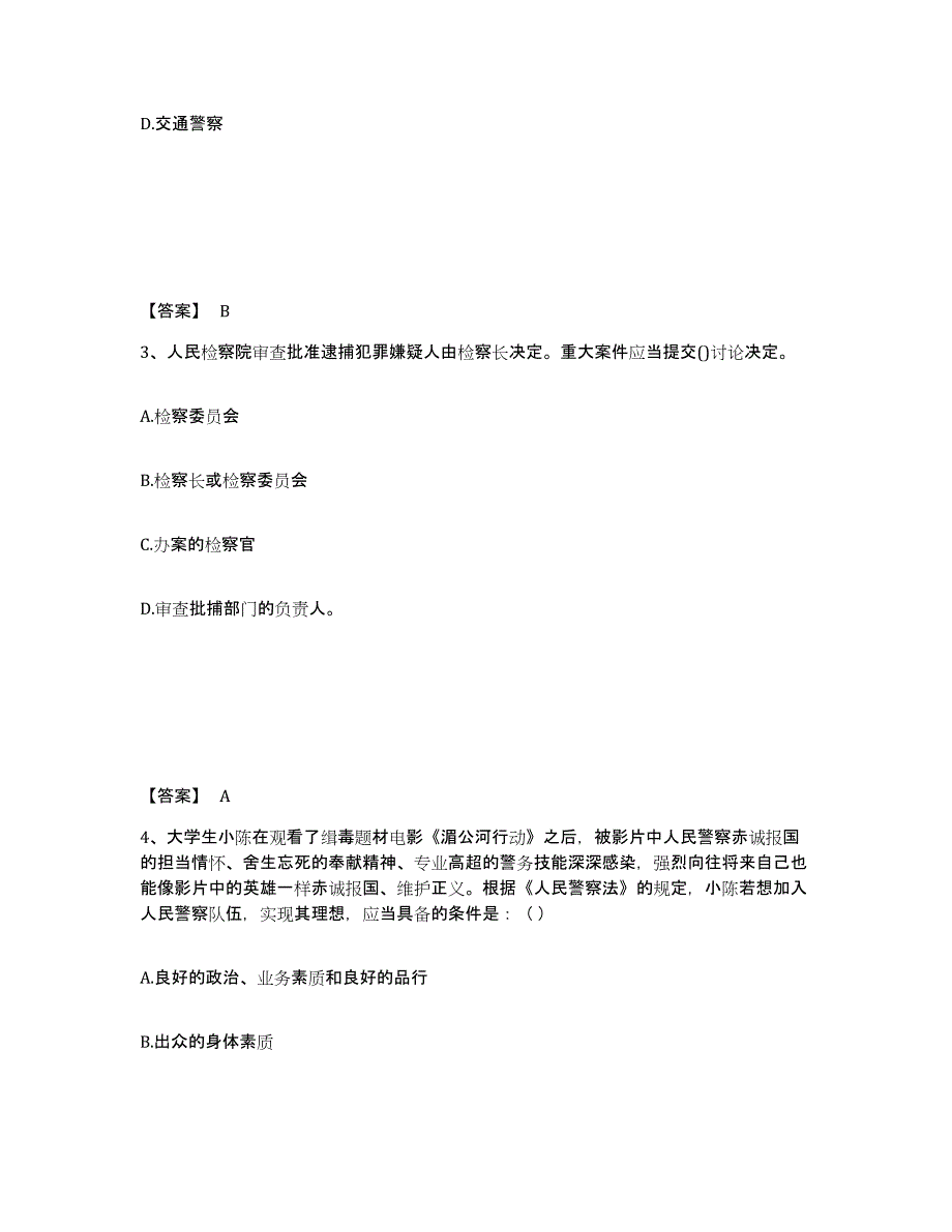 备考2025重庆市县秀山土家族苗族自治县公安警务辅助人员招聘能力测试试卷B卷附答案_第2页