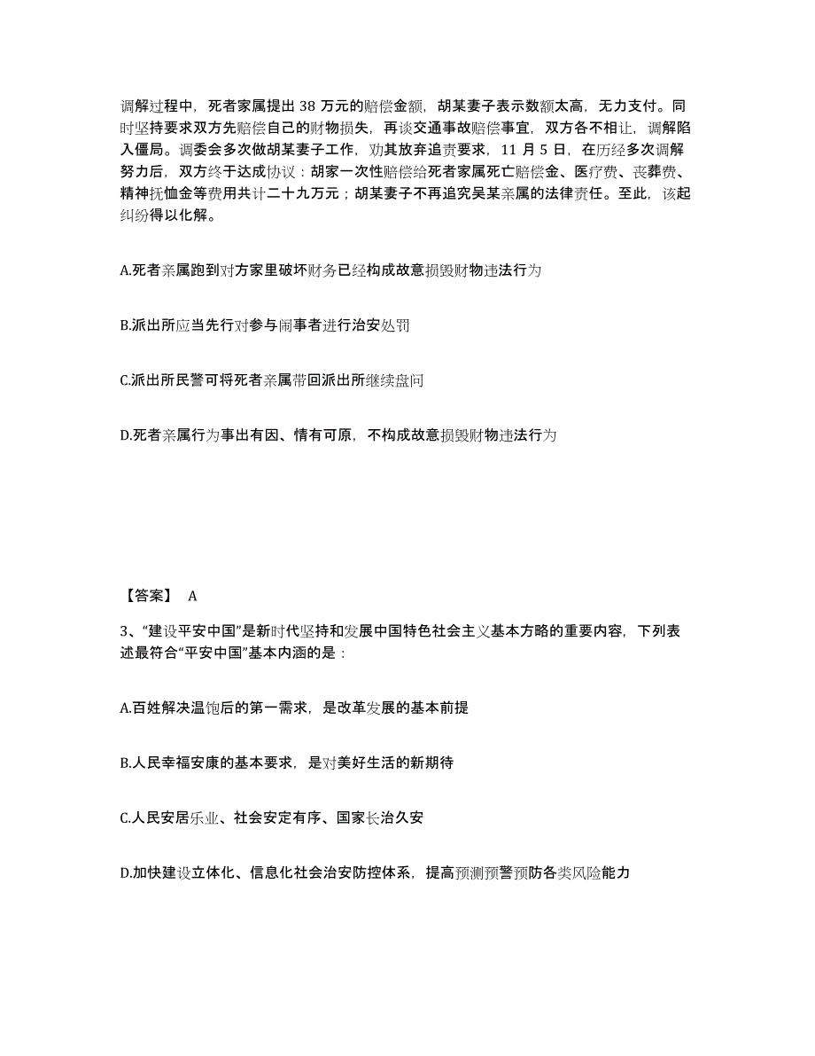 备考2025湖北省黄冈市浠水县公安警务辅助人员招聘高分题库附答案_第2页