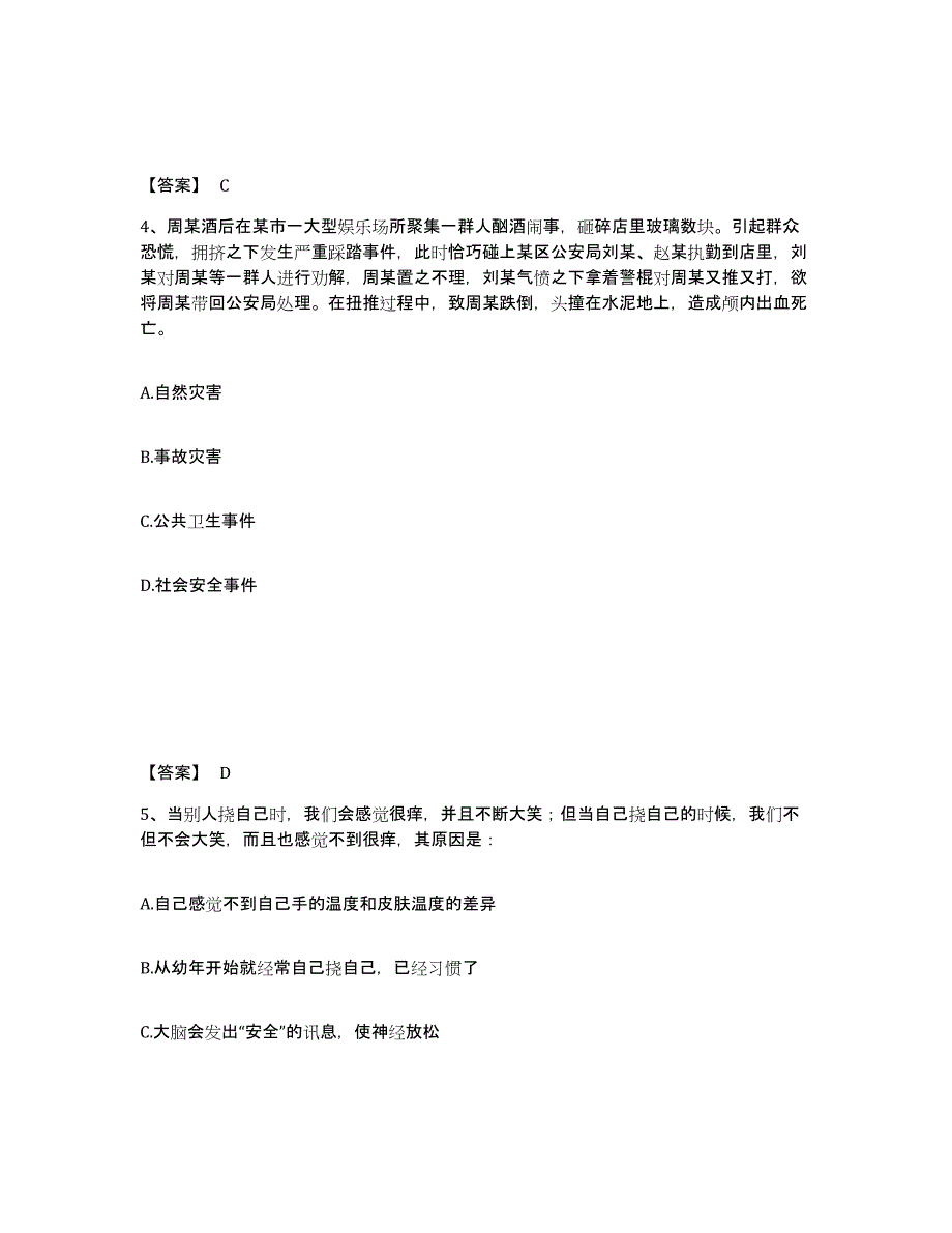 备考2025湖北省黄冈市浠水县公安警务辅助人员招聘高分题库附答案_第3页