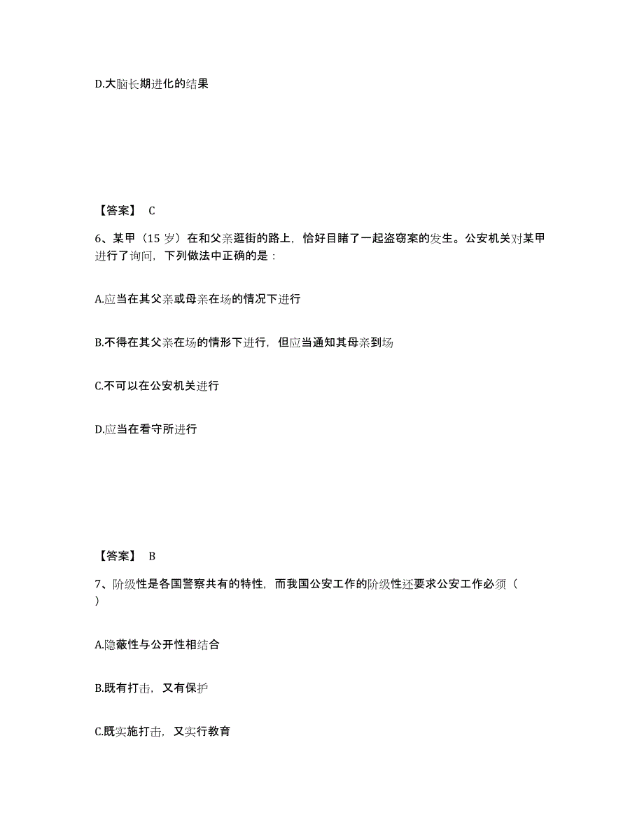 备考2025湖北省黄冈市浠水县公安警务辅助人员招聘高分题库附答案_第4页