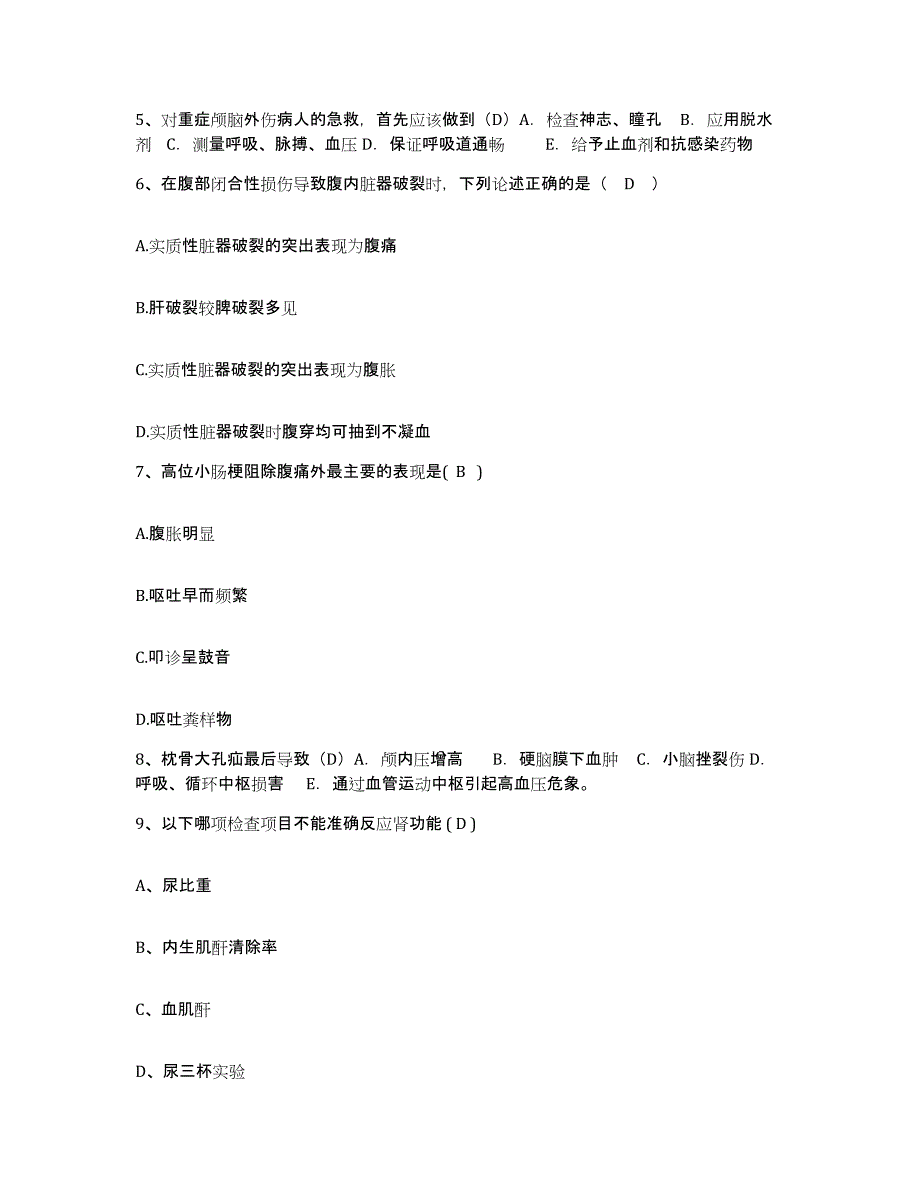 备考2025安徽省蒙城县人民医院护士招聘能力检测试卷B卷附答案_第2页